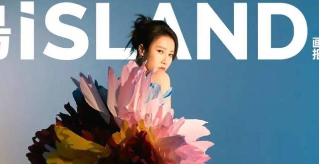 ISLAND画报&times;弦子｜自定义幸福