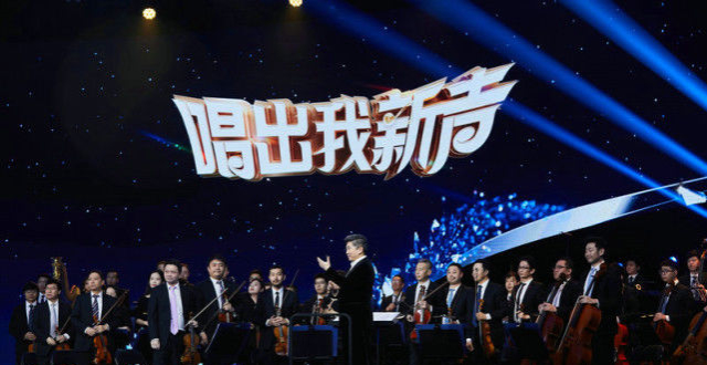 《唱出我新声》迎收官 用音乐表达态度