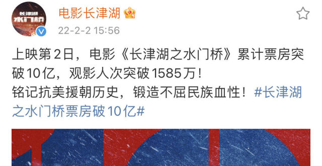 上映第二日，电影《长津湖之水门桥》累计票房突破10亿！