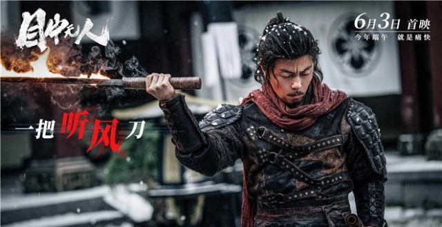 酣畅开打！古装犯罪电影《目中无人》曝动作海报