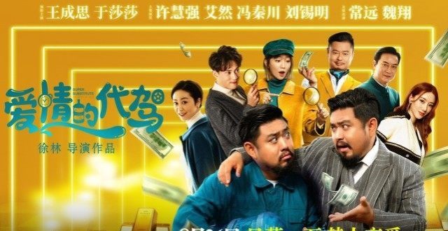 &ldquo;耿护院&rdquo;王成思一人分饰两角，喜剧片《爱情的代驾》减压又治愈